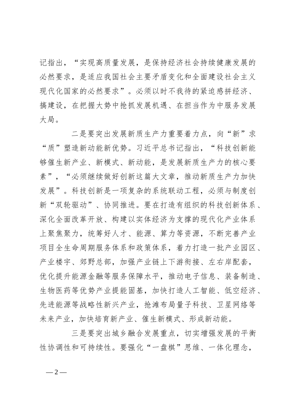 研讨发言：以新质生产力推动高质量发展_第2页