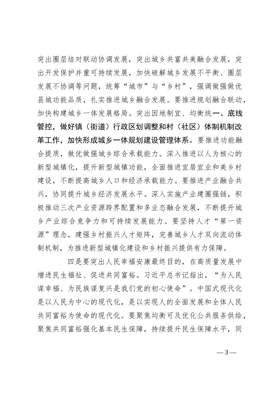 研讨发言：以新质生产力推动高质量发展_第3页