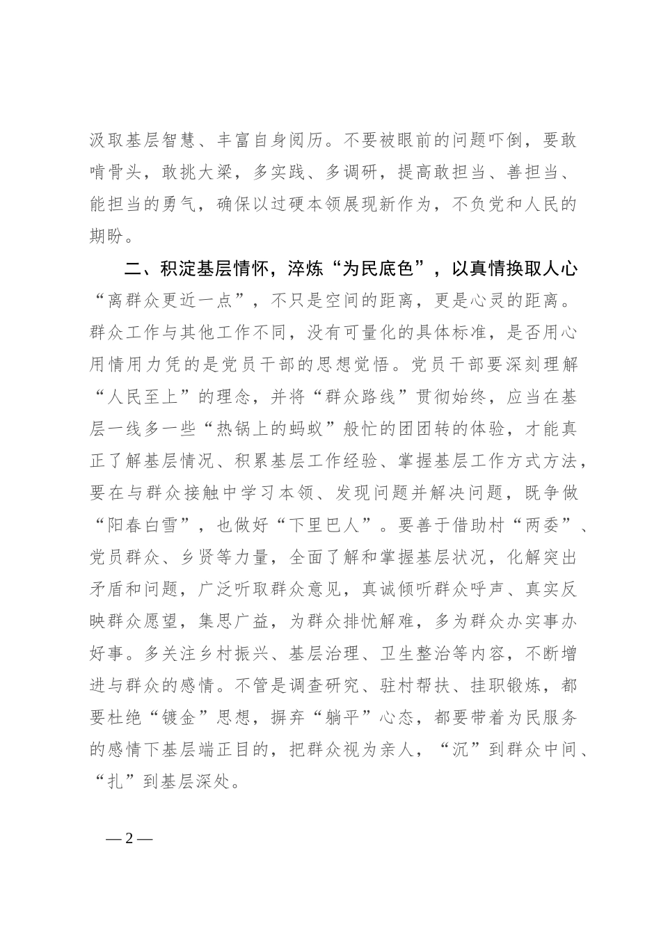 研讨交流发言：秉持“三心” 走好基层之路_第2页