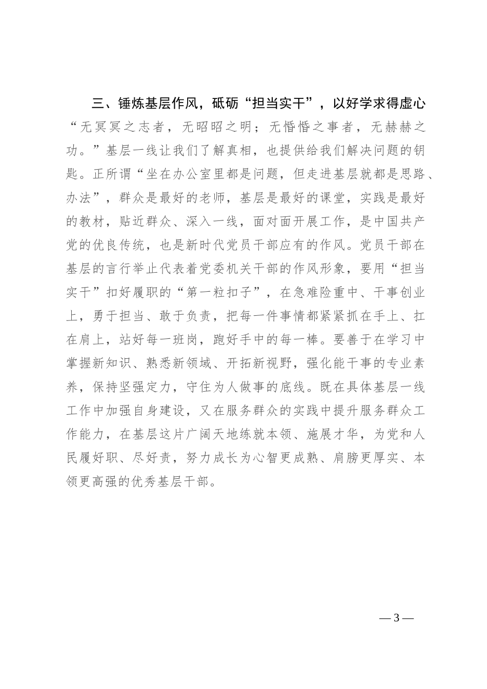 研讨交流发言：秉持“三心” 走好基层之路_第3页