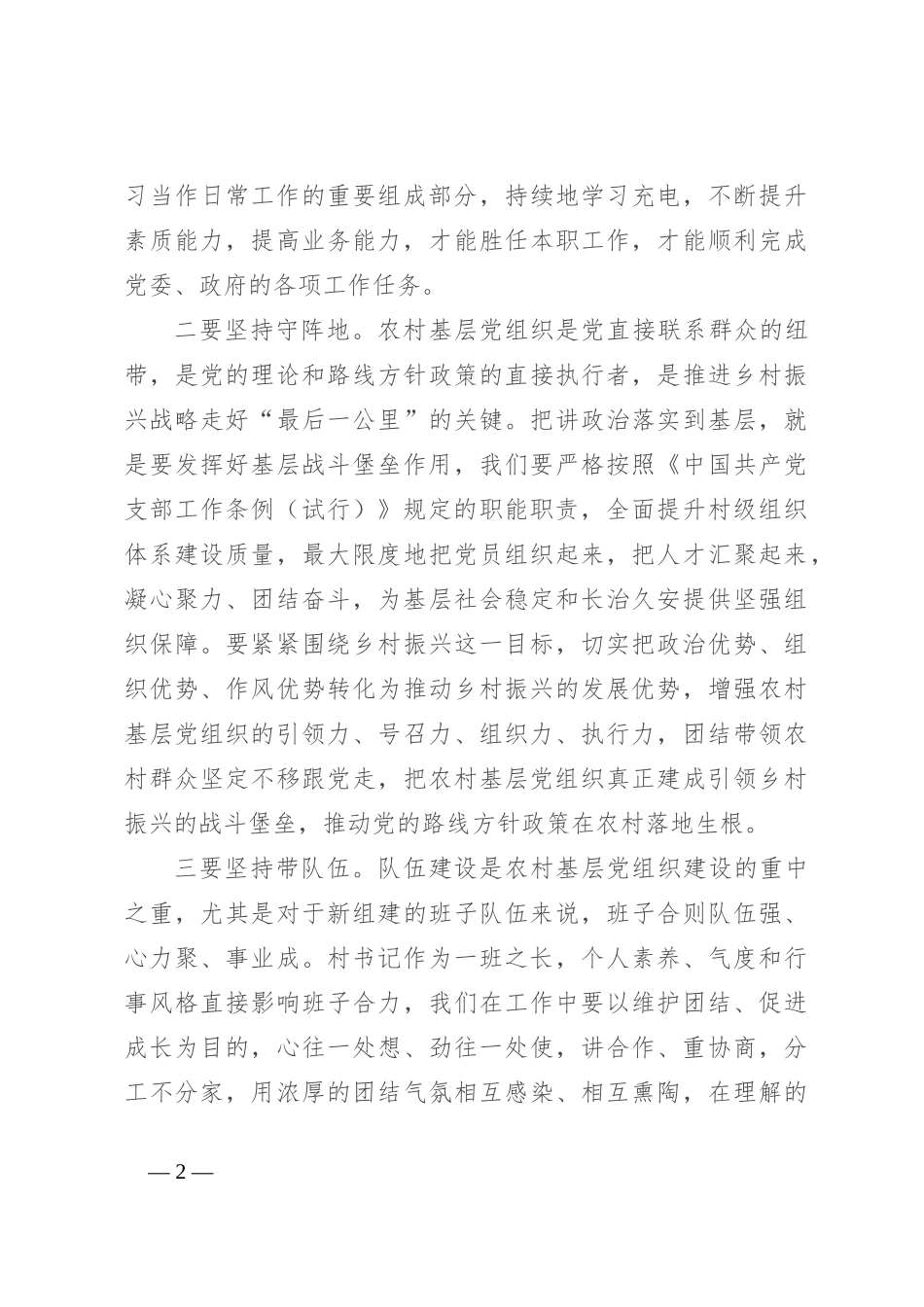 研讨交流发言：用实际行动提升群众“获得感”“幸福感”_第2页