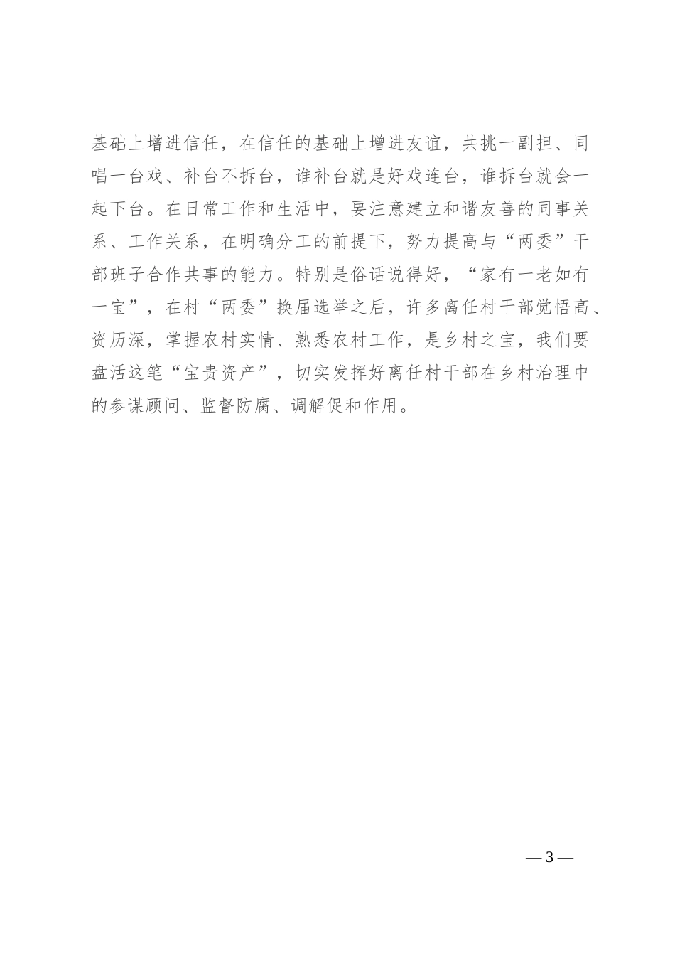 研讨交流发言：用实际行动提升群众“获得感”“幸福感”_第3页