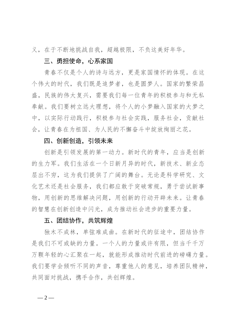 演讲稿：砥砺青春志，奋进新征程_第2页