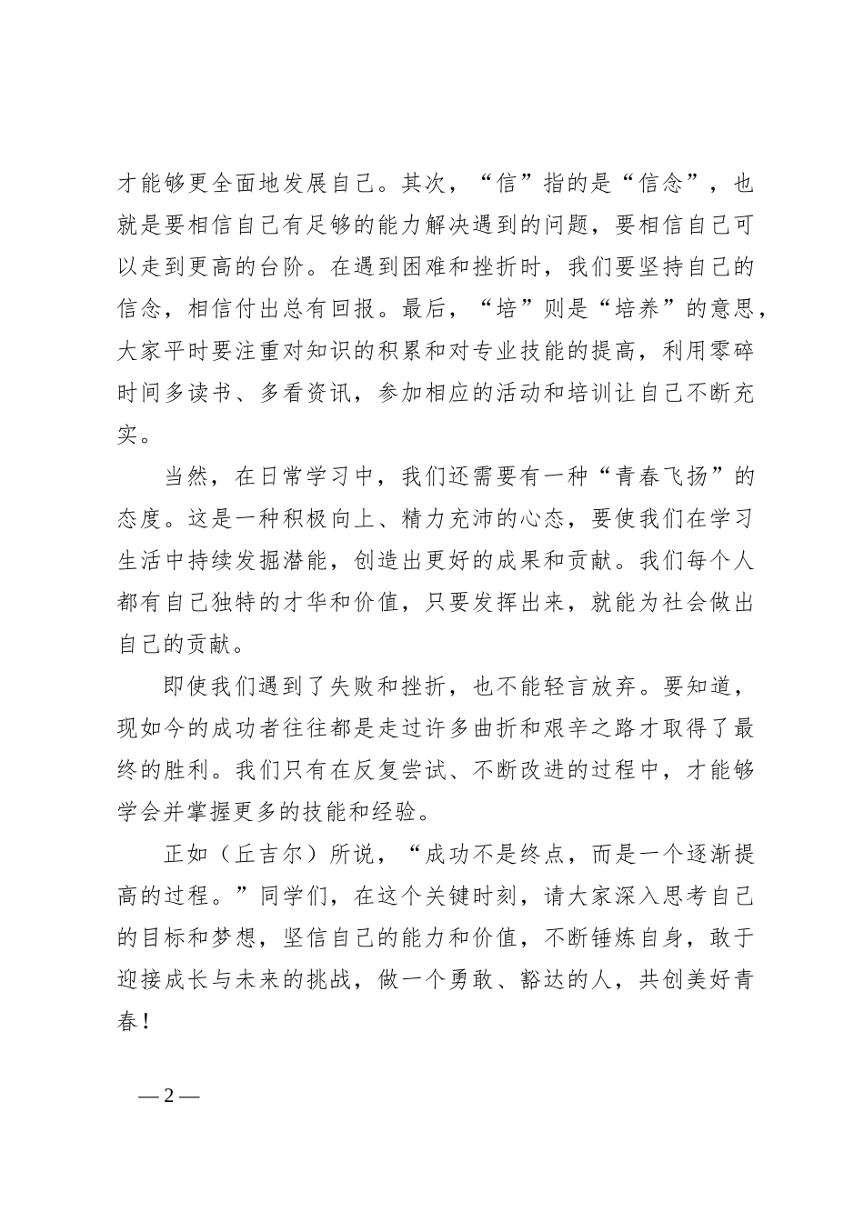 演讲稿：激活青春能量，赢在起跑线_第2页