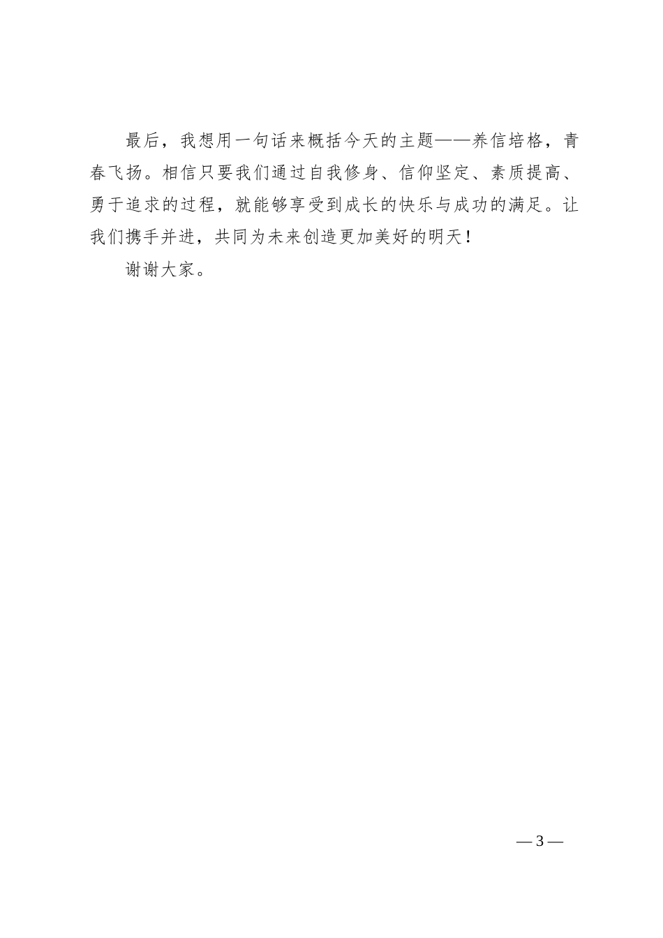 演讲稿：激活青春能量，赢在起跑线_第3页