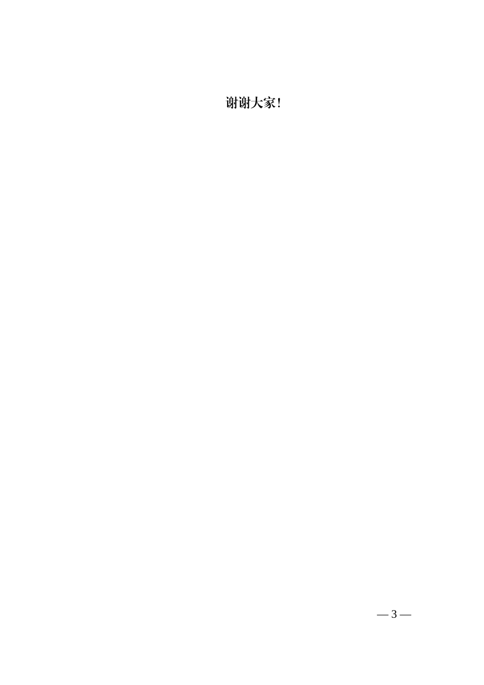 演讲稿：扣好诚信的扣子_第3页