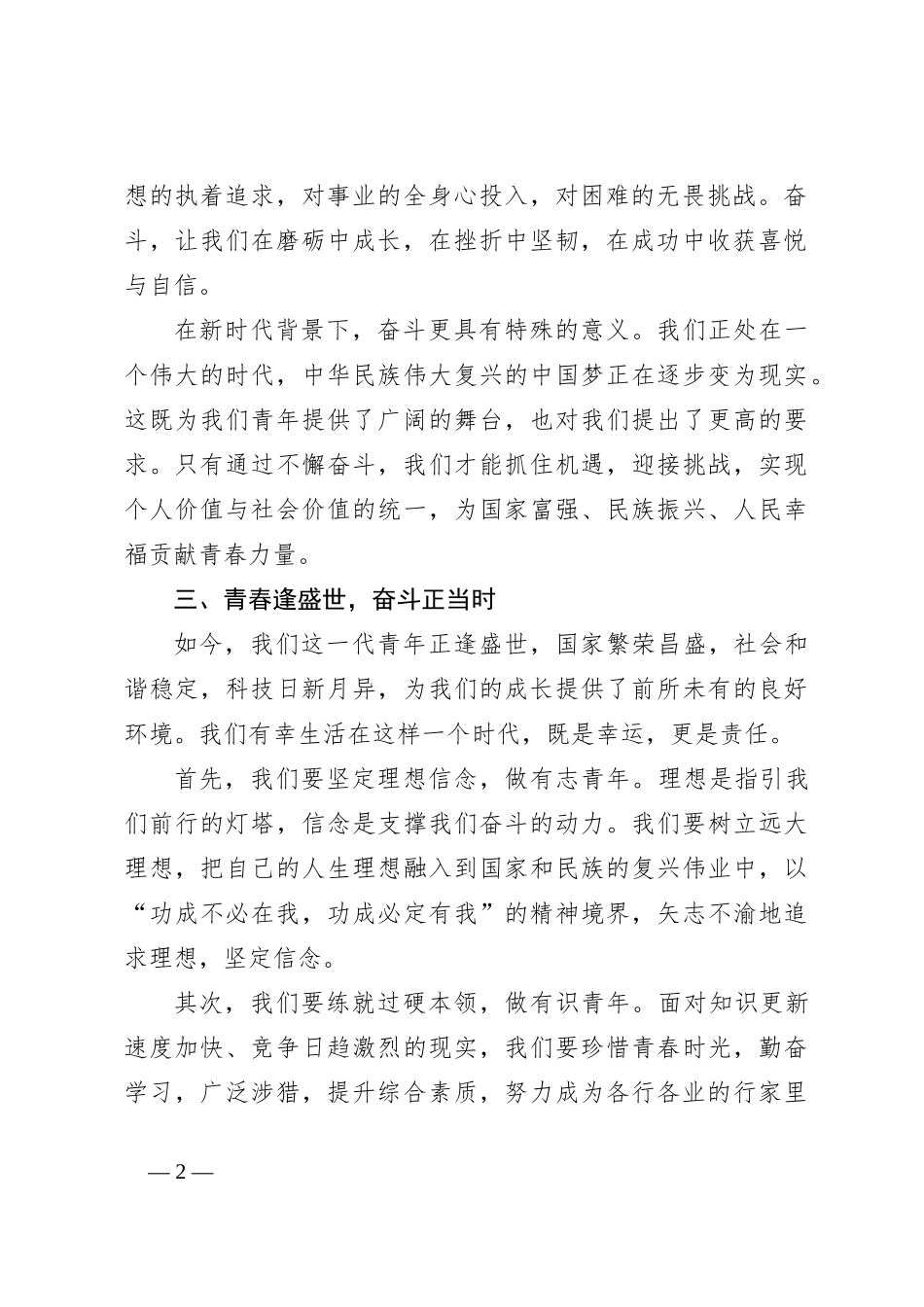 演讲稿：青春逢盛世奋斗正当时_第2页