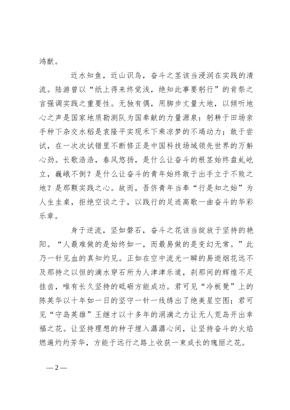 演讲稿：青年行路多有为，奋斗之火耀四方_第2页