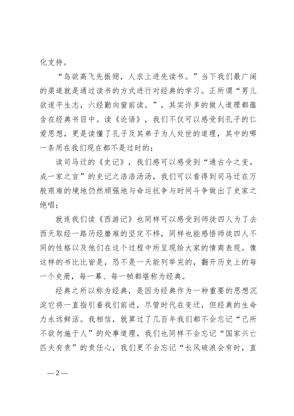 演讲稿：以典为镜，照亮人生_第2页