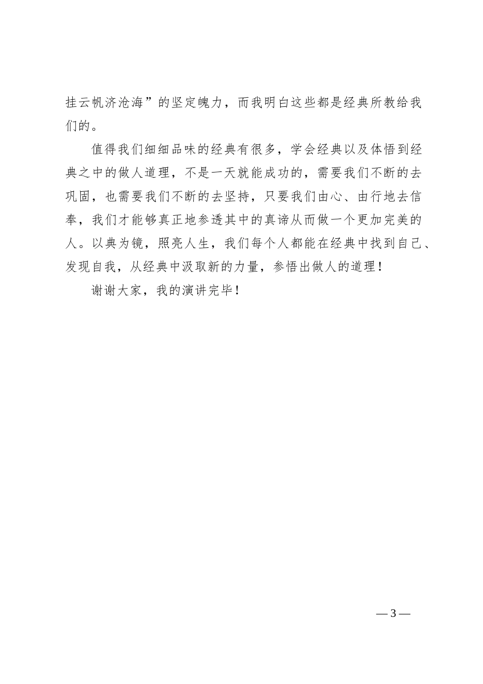 演讲稿：以典为镜，照亮人生_第3页