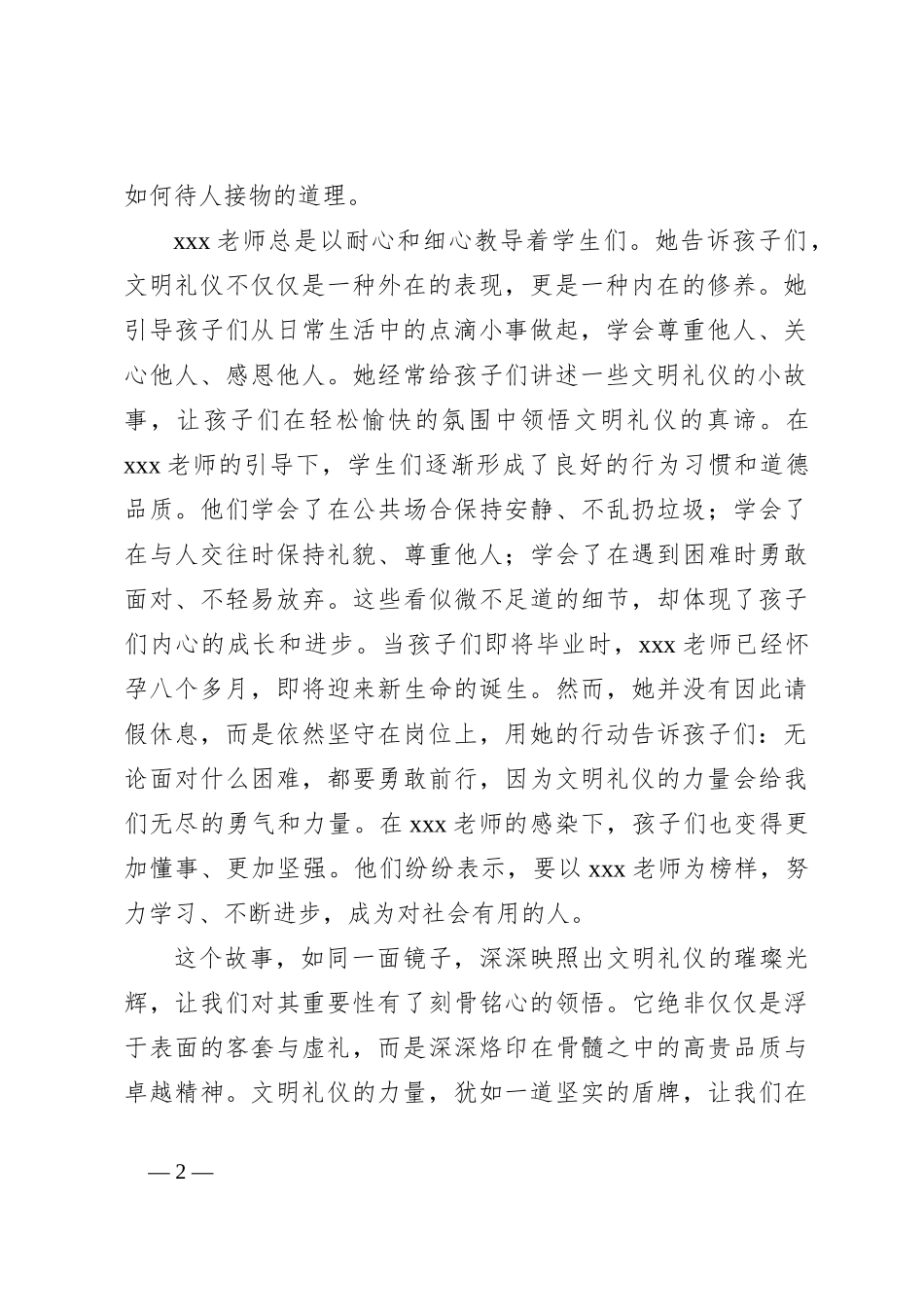 演讲稿：以礼为灯照亮前行之路_第2页