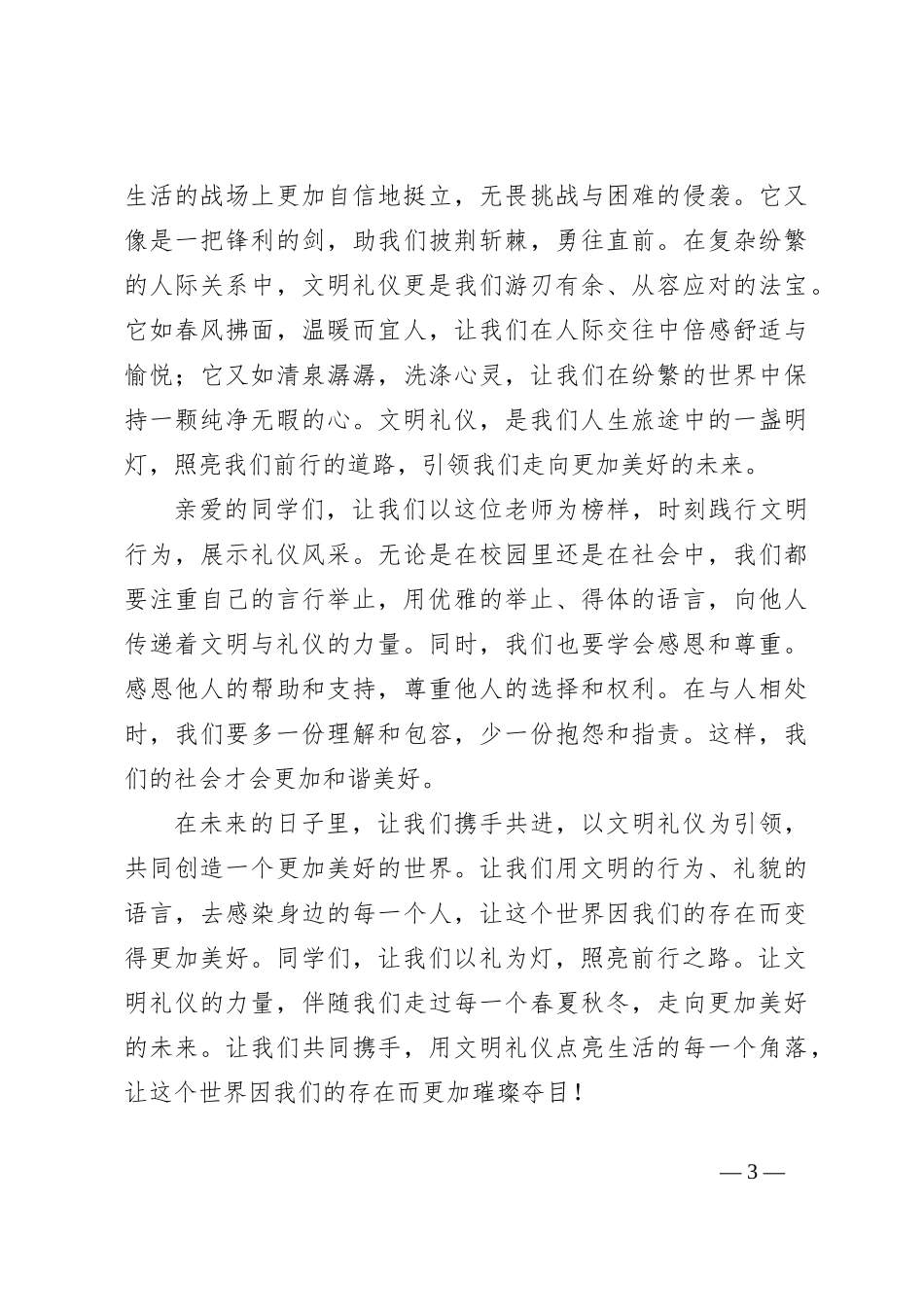 演讲稿：以礼为灯照亮前行之路_第3页