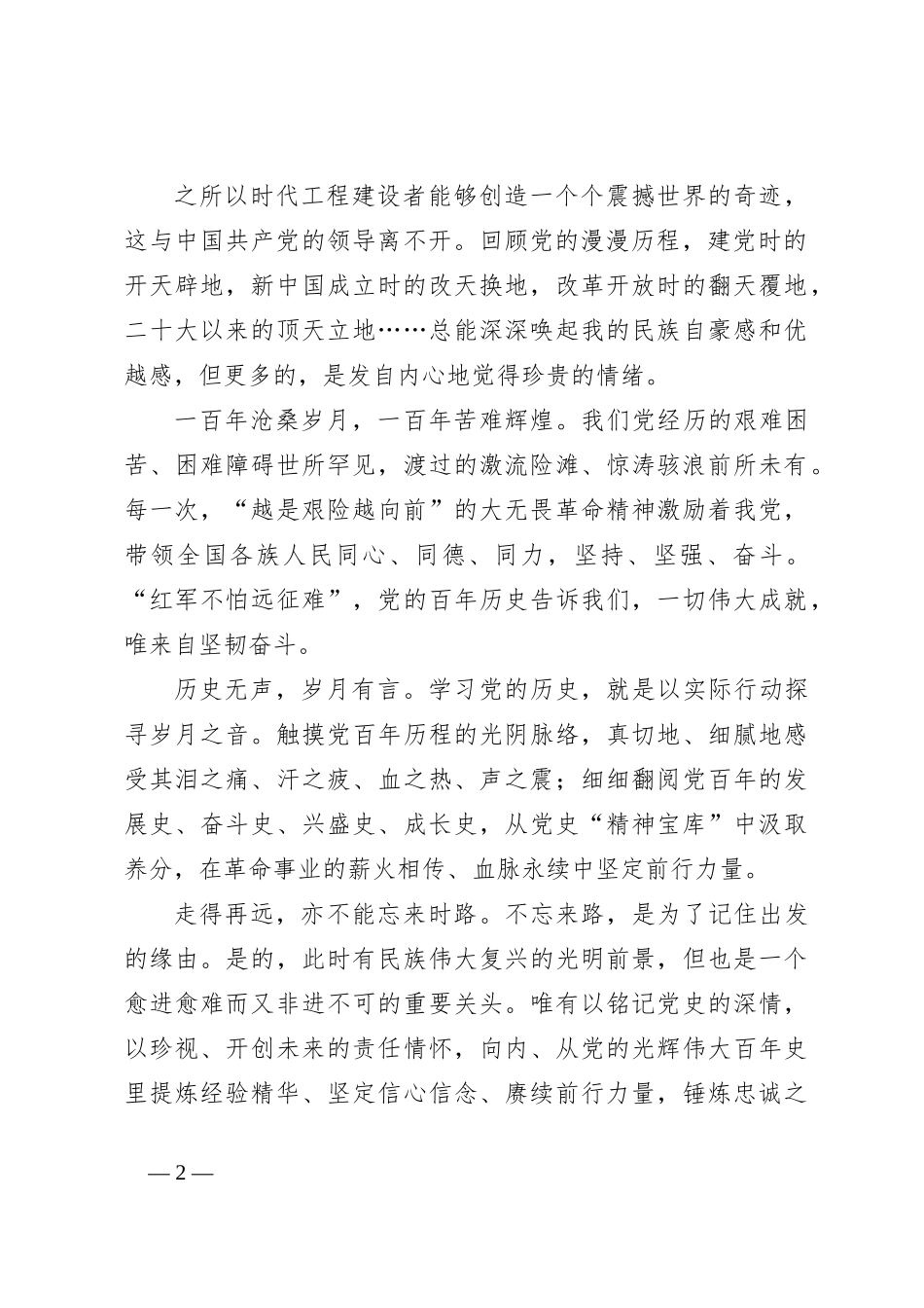 演讲稿：有路有桥就有梦_第2页