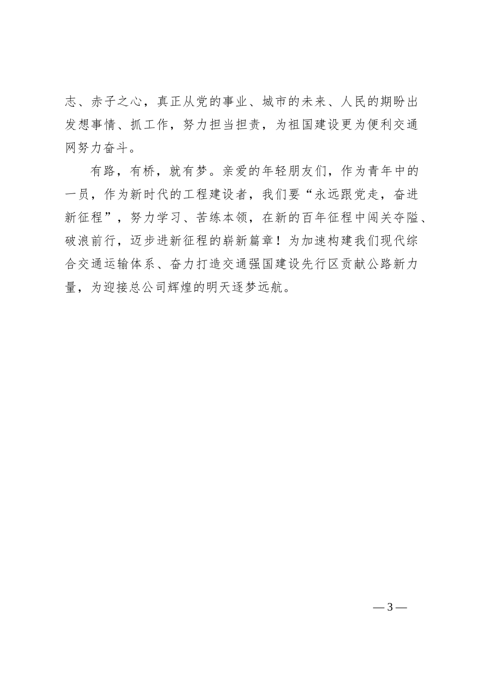 演讲稿：有路有桥就有梦_第3页
