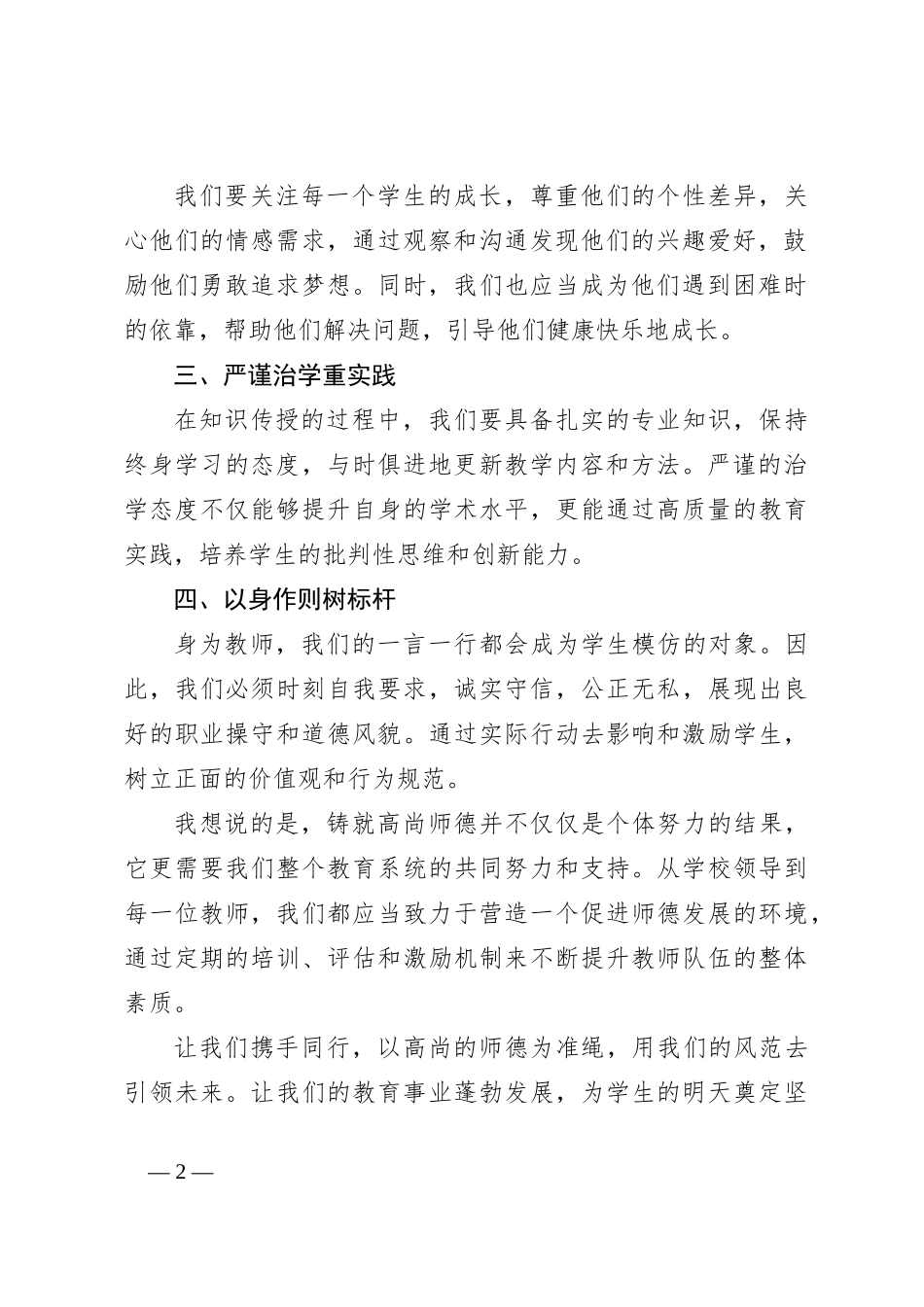 演讲稿：铸就高尚师德风范引领未来_第2页