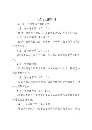 以党为主题的日历