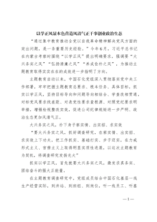 以学正风显本色 营造风清气正干事创业政治生态
