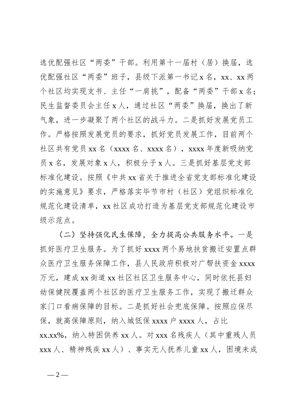 易地扶贫搬迁后续扶持问题探索与思考的调研报告_第2页