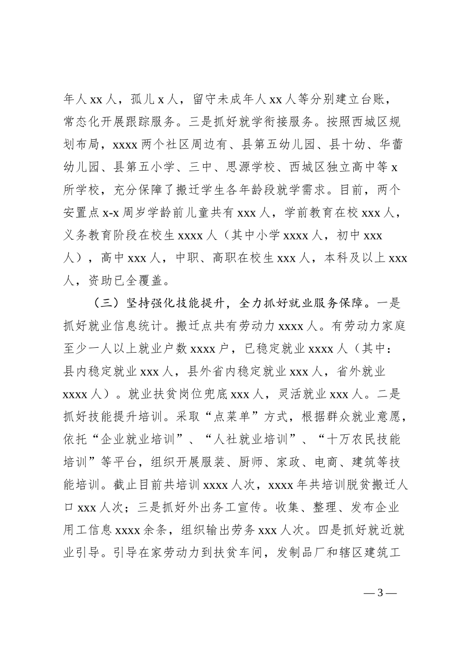 易地扶贫搬迁后续扶持问题探索与思考的调研报告_第3页