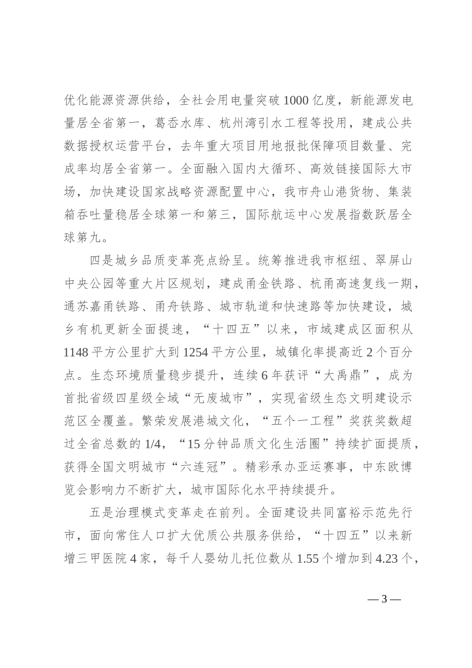 勇于创新真抓实干开拓奋进 奋力交出高质量发展的优异答卷_第3页