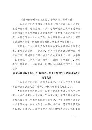 用党的创新理论武装头脑、指导实践、推动工作