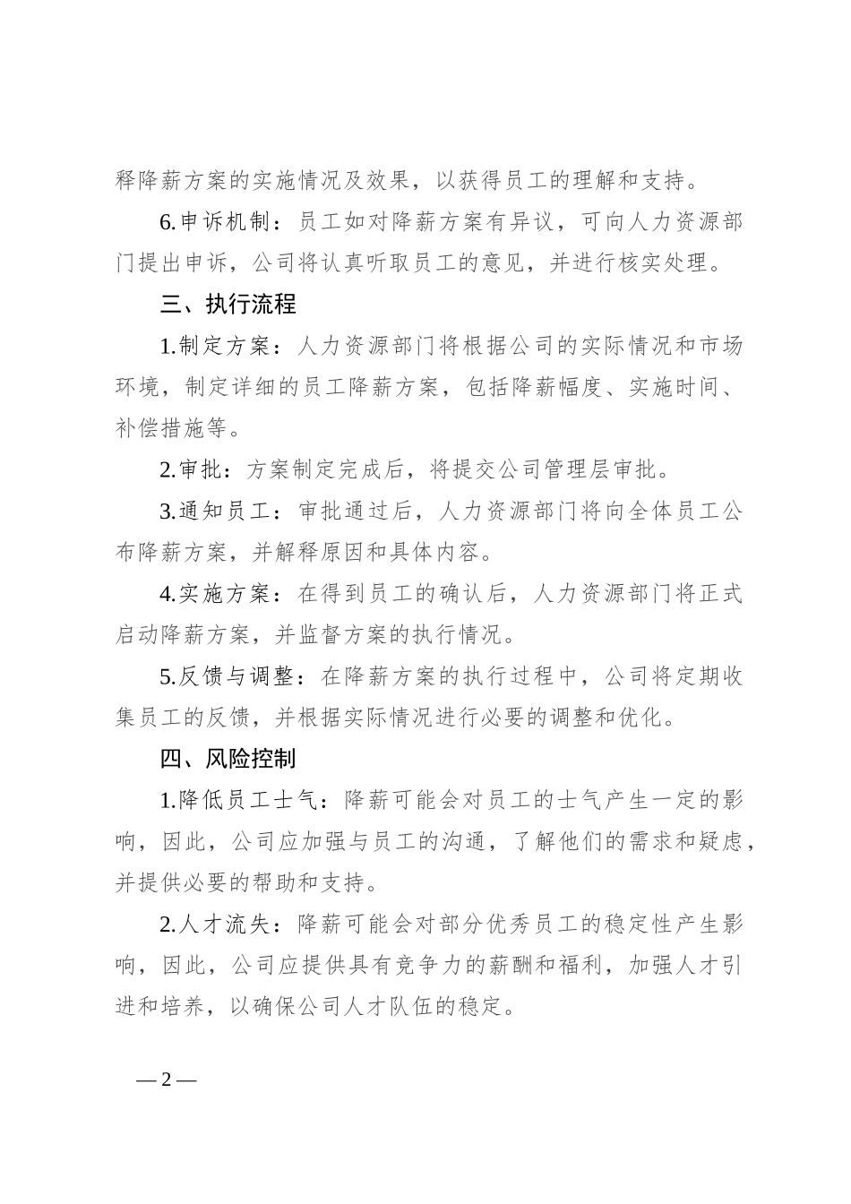 员工降薪方案_第2页
