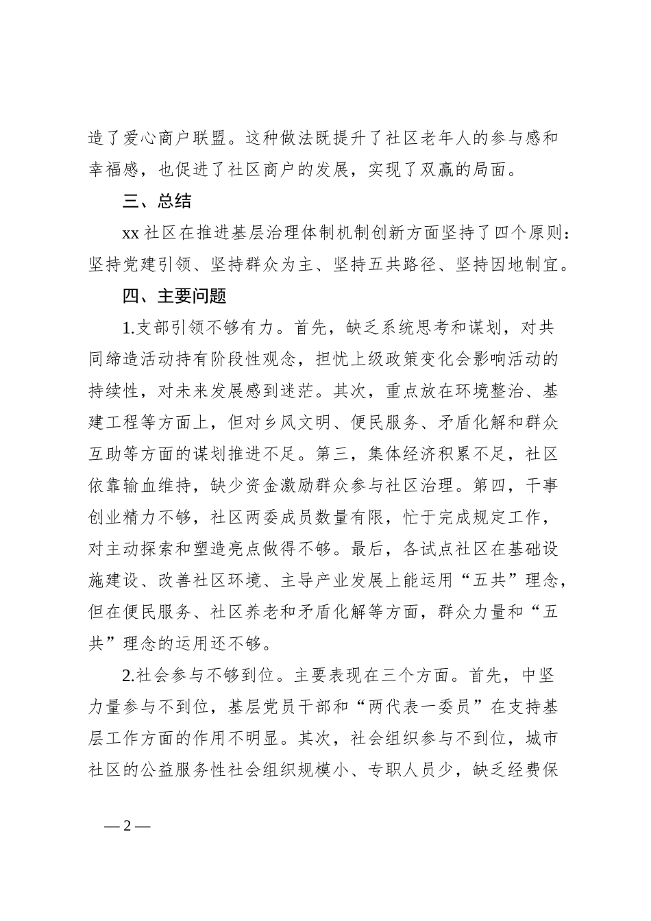 运用共同缔造理念和方法推进基层治理体制机制创新的对策研究_第2页