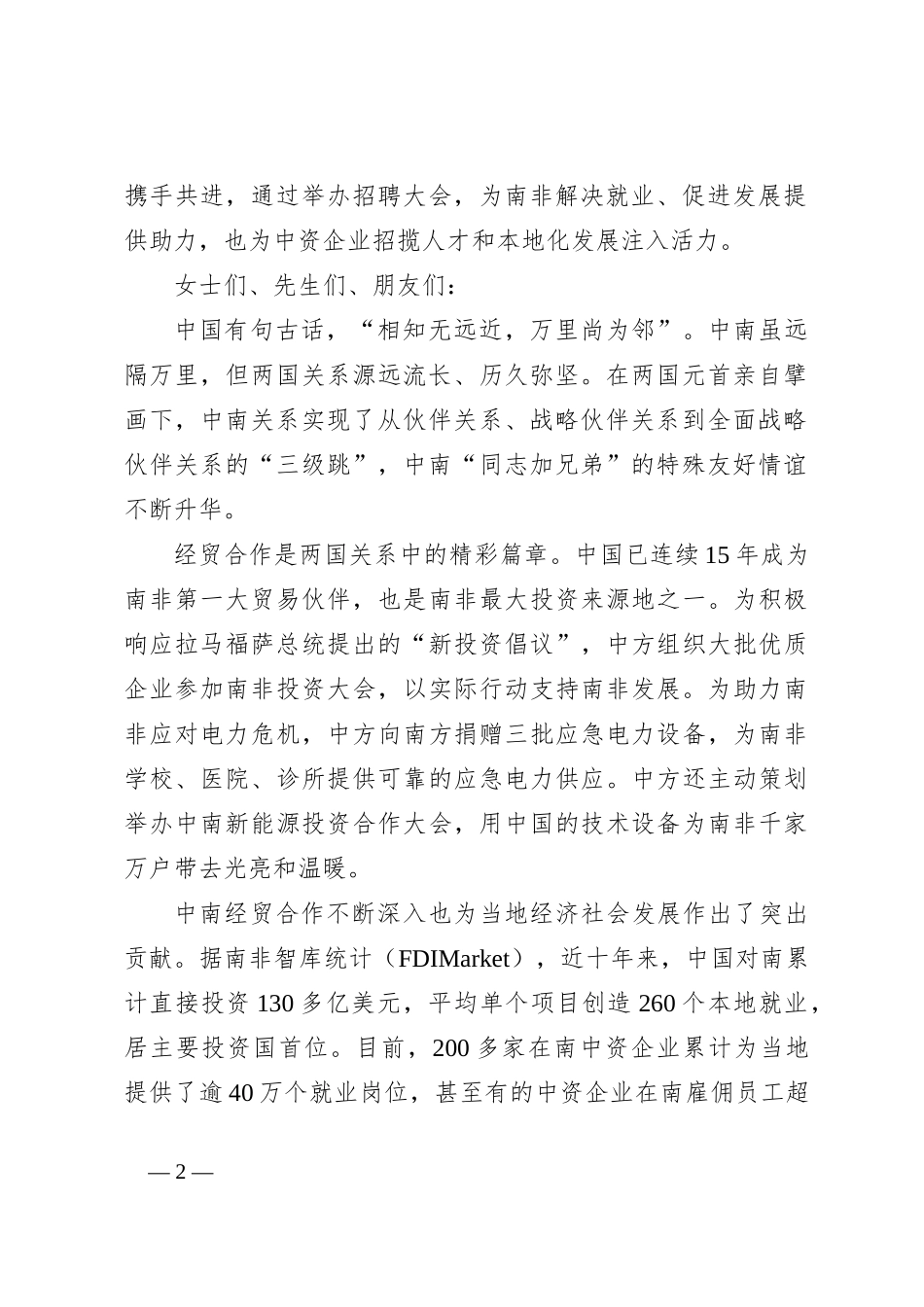 在“2024年在企业招聘大会”上的致辞_第2页