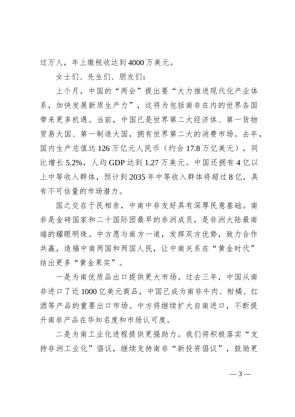 在“2024年在企业招聘大会”上的致辞_第3页
