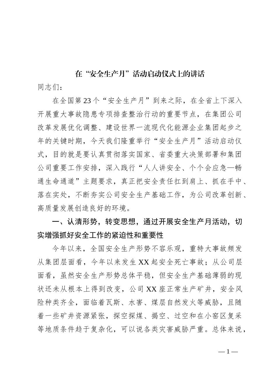 在“安全生产月”活动启动仪式上的讲话_第1页