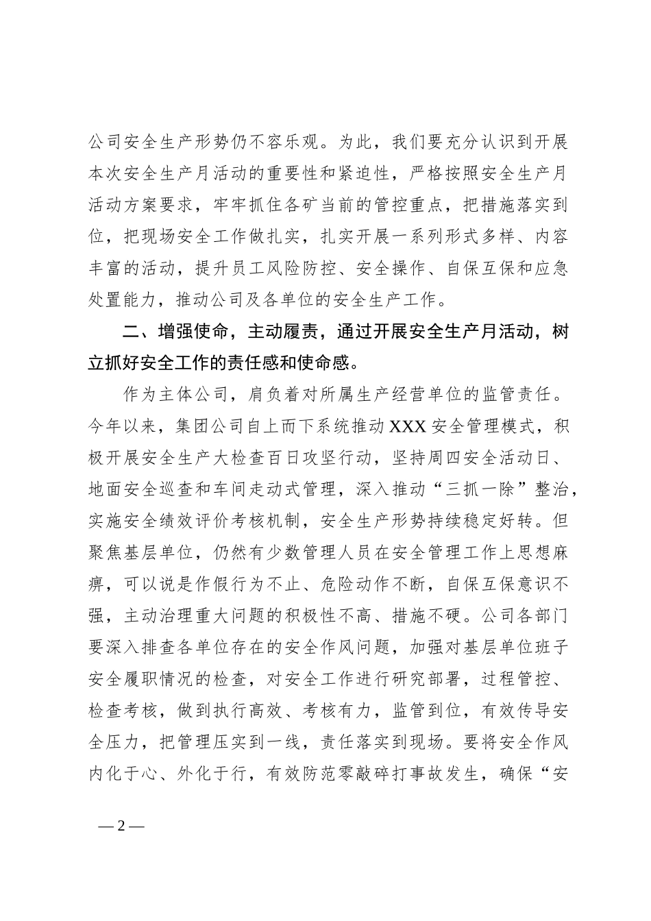 在“安全生产月”活动启动仪式上的讲话_第2页