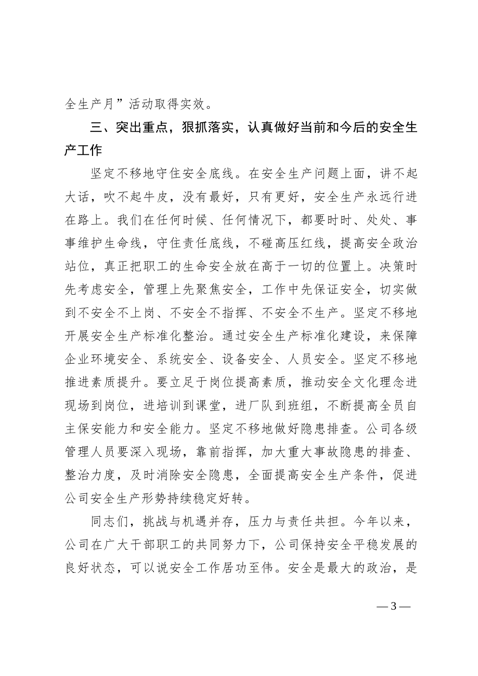 在“安全生产月”活动启动仪式上的讲话_第3页
