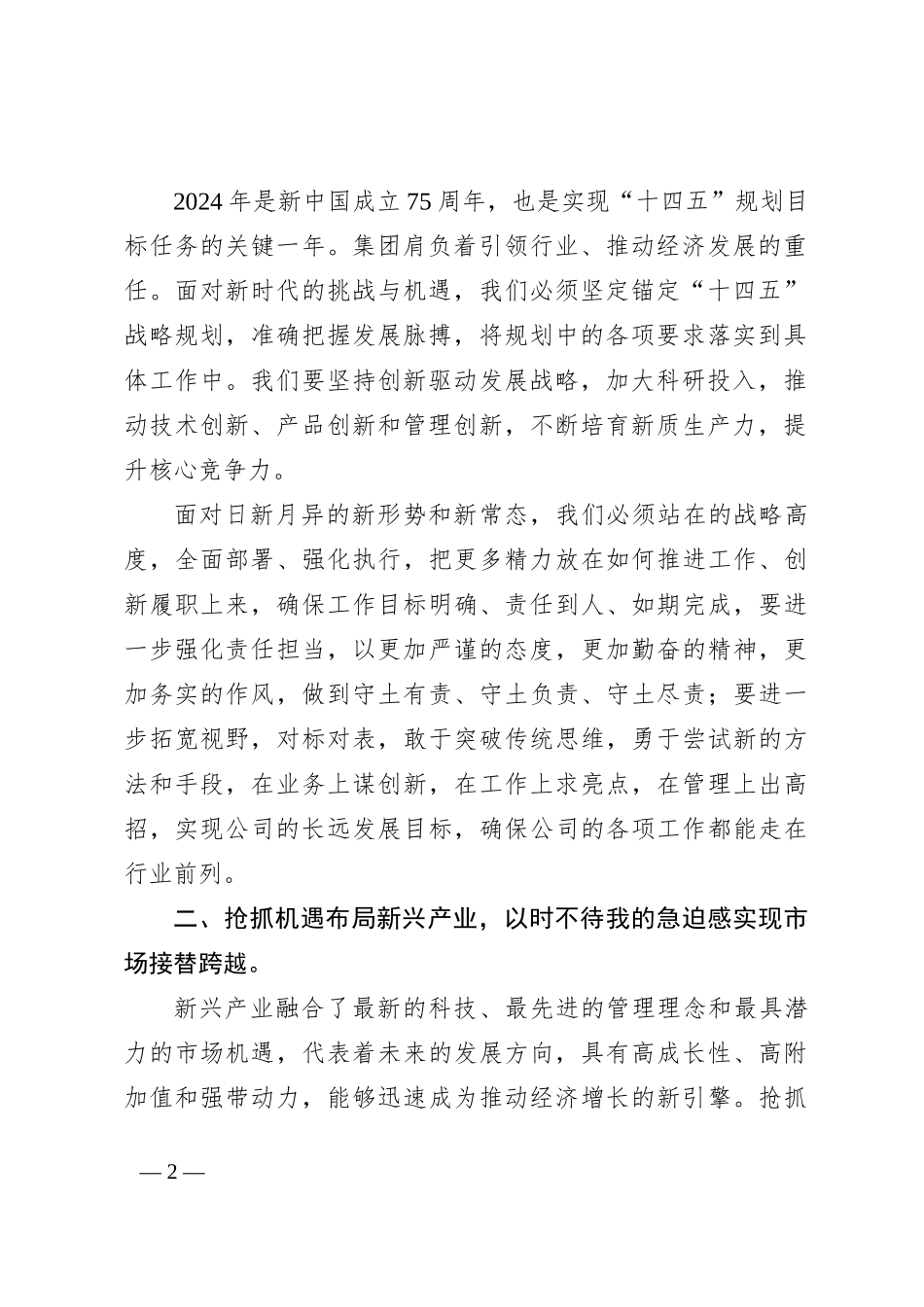 在“攻坚二季度，冲刺半年红”会议上的讲话_第2页