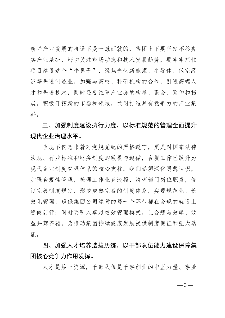 在“攻坚二季度，冲刺半年红”会议上的讲话_第3页