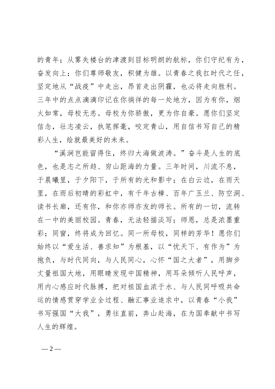 在2024届高三毕业典礼暨成人礼上的讲话_第2页