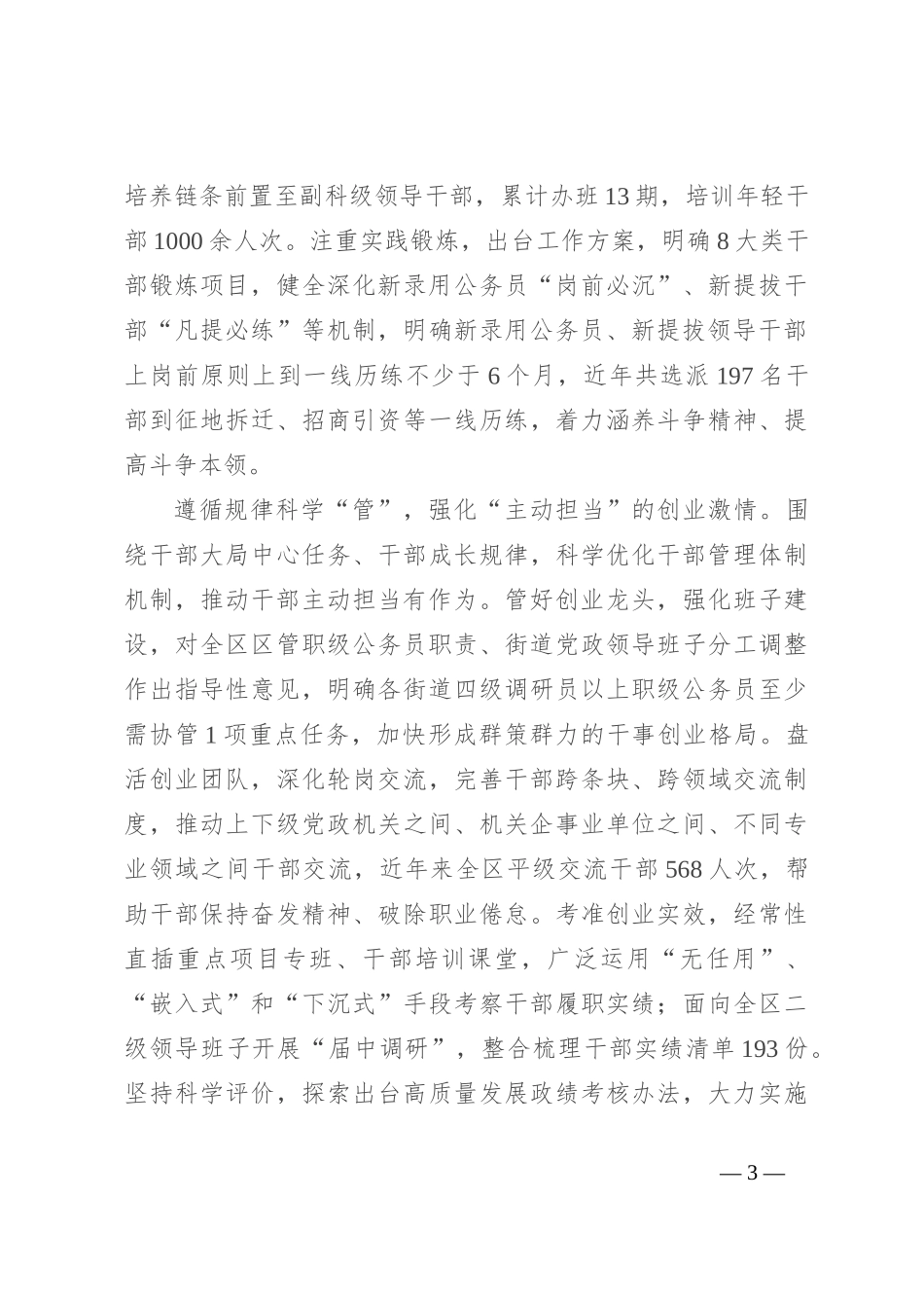 在2024年“选育管用”全链条机制建设推进会上的发言_第3页