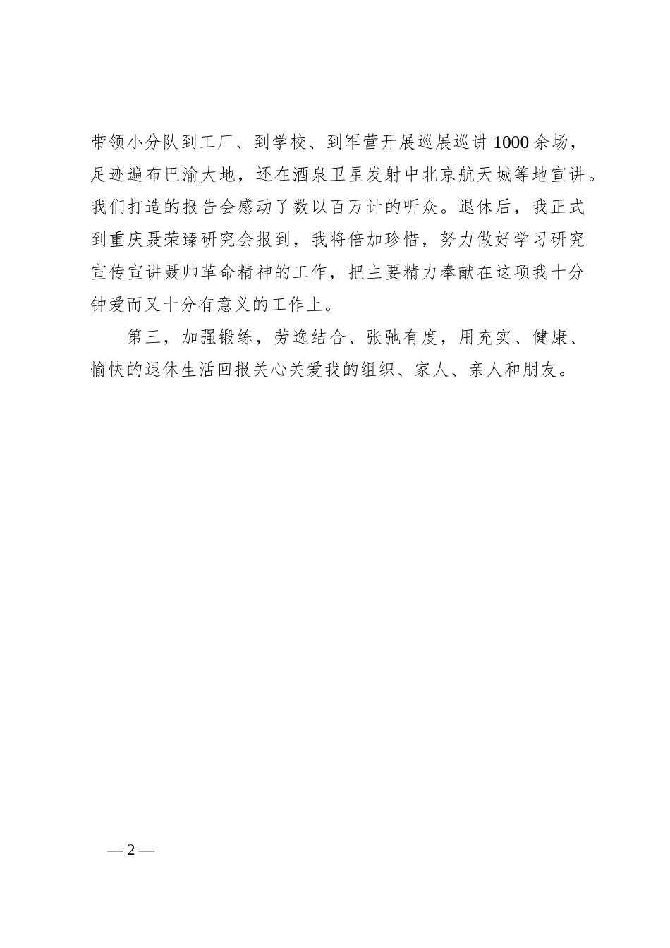 在2024年4月区管干部荣誉退休仪式上的发言_第2页