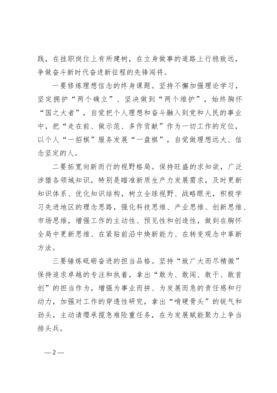 在2024年度“琢璞”计划优秀年轻干部挂职锻炼动员大会上的讲话_第2页
