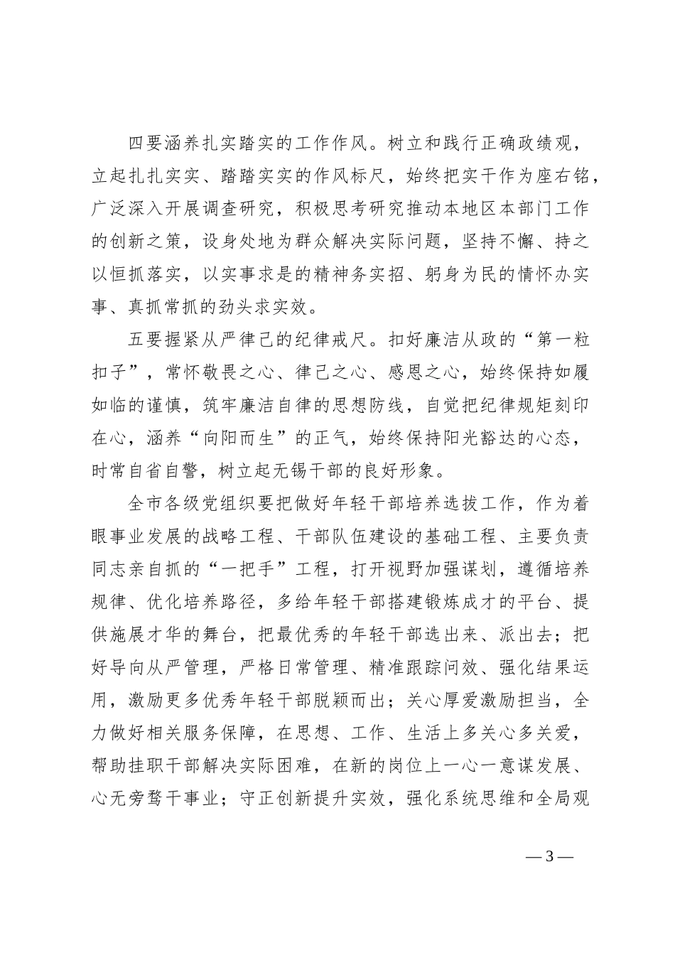 在2024年度“琢璞”计划优秀年轻干部挂职锻炼动员大会上的讲话_第3页