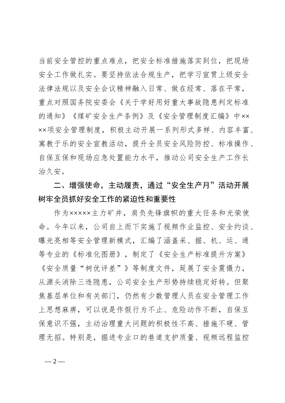 在2024年公司“安全生产月”启动仪式上的讲话_第2页