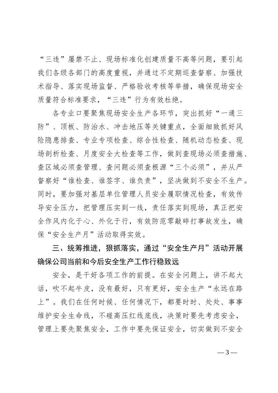 在2024年公司“安全生产月”启动仪式上的讲话_第3页