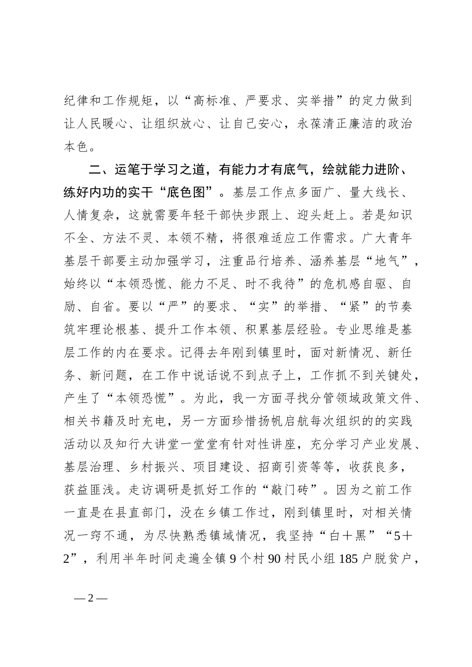 在2024年年轻干部座谈会暨挂职干部座谈会的发言_第2页