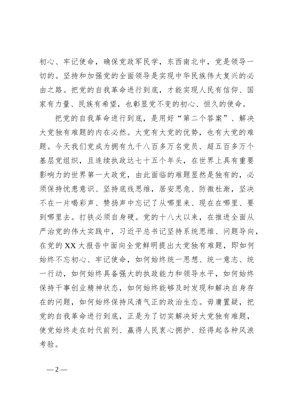 在2024年纪委常委会理论学习中心组集体学习会上的交流发言（党纪教育专题）_第2页