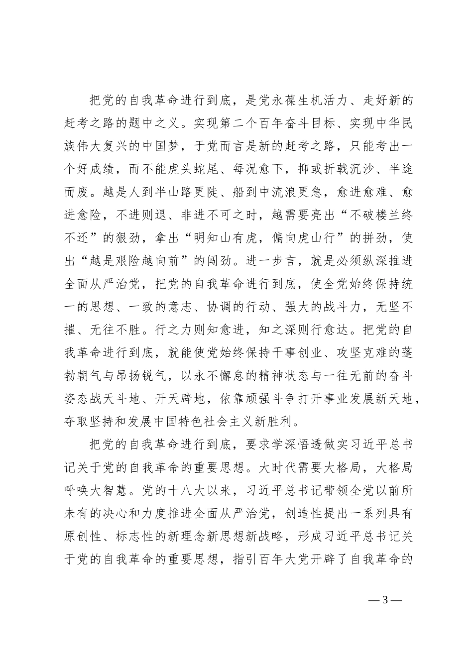 在2024年纪委常委会理论学习中心组集体学习会上的交流发言（党纪教育专题）_第3页