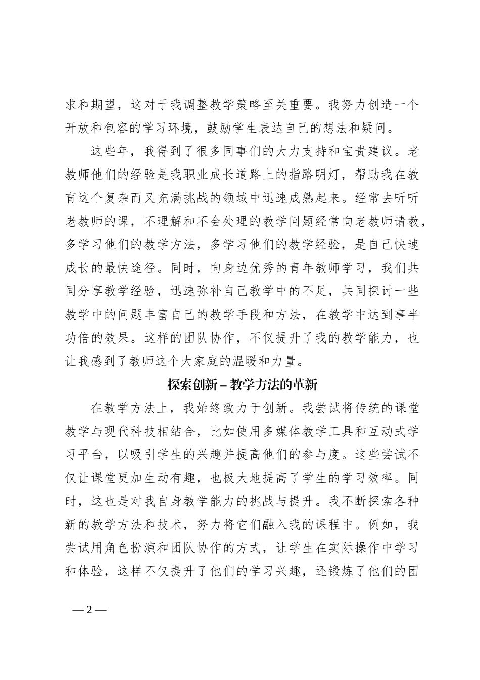 在2024年青年教师座谈会上的发言：勤思善学，砺能笃行_第2页