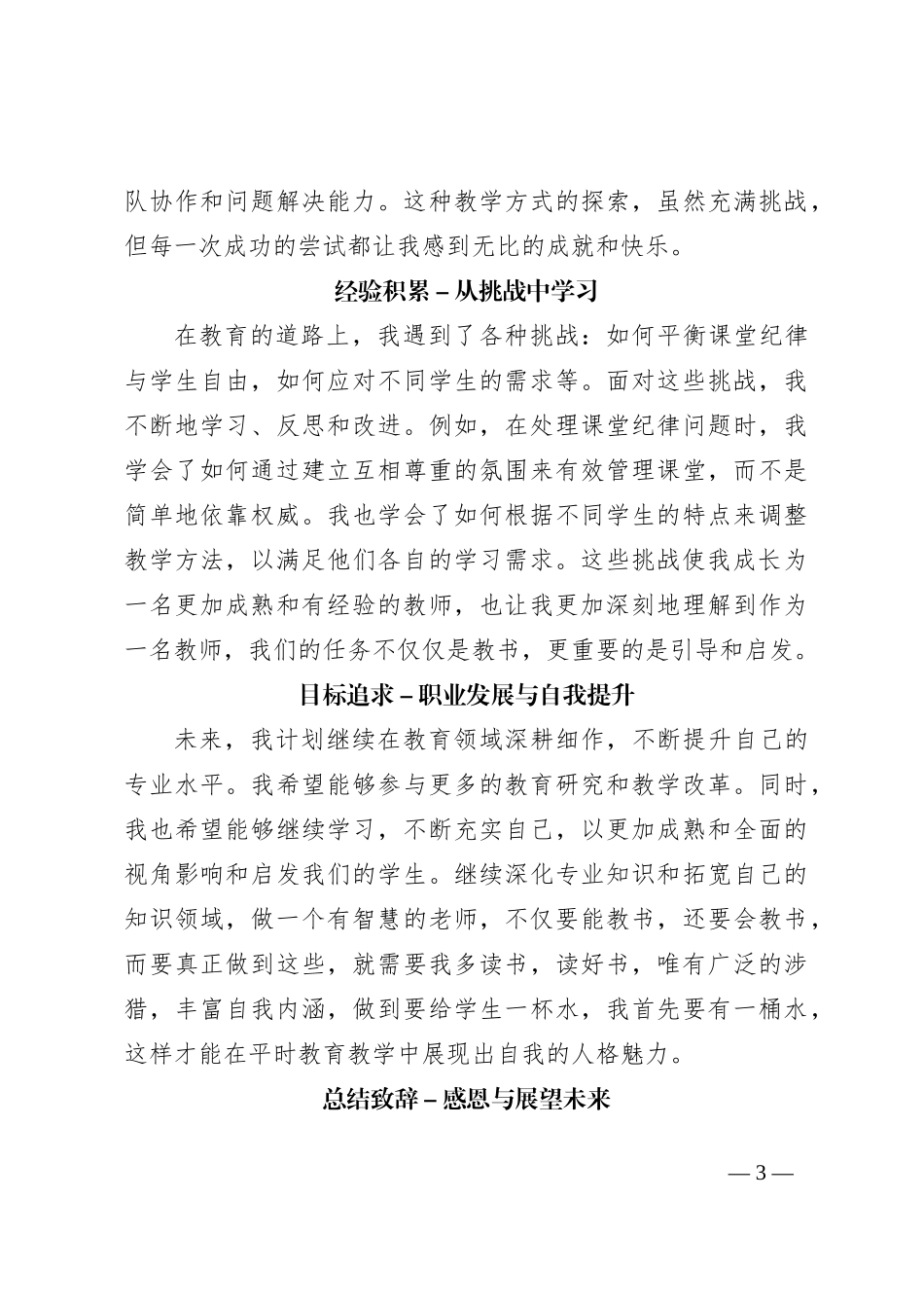 在2024年青年教师座谈会上的发言：勤思善学，砺能笃行_第3页