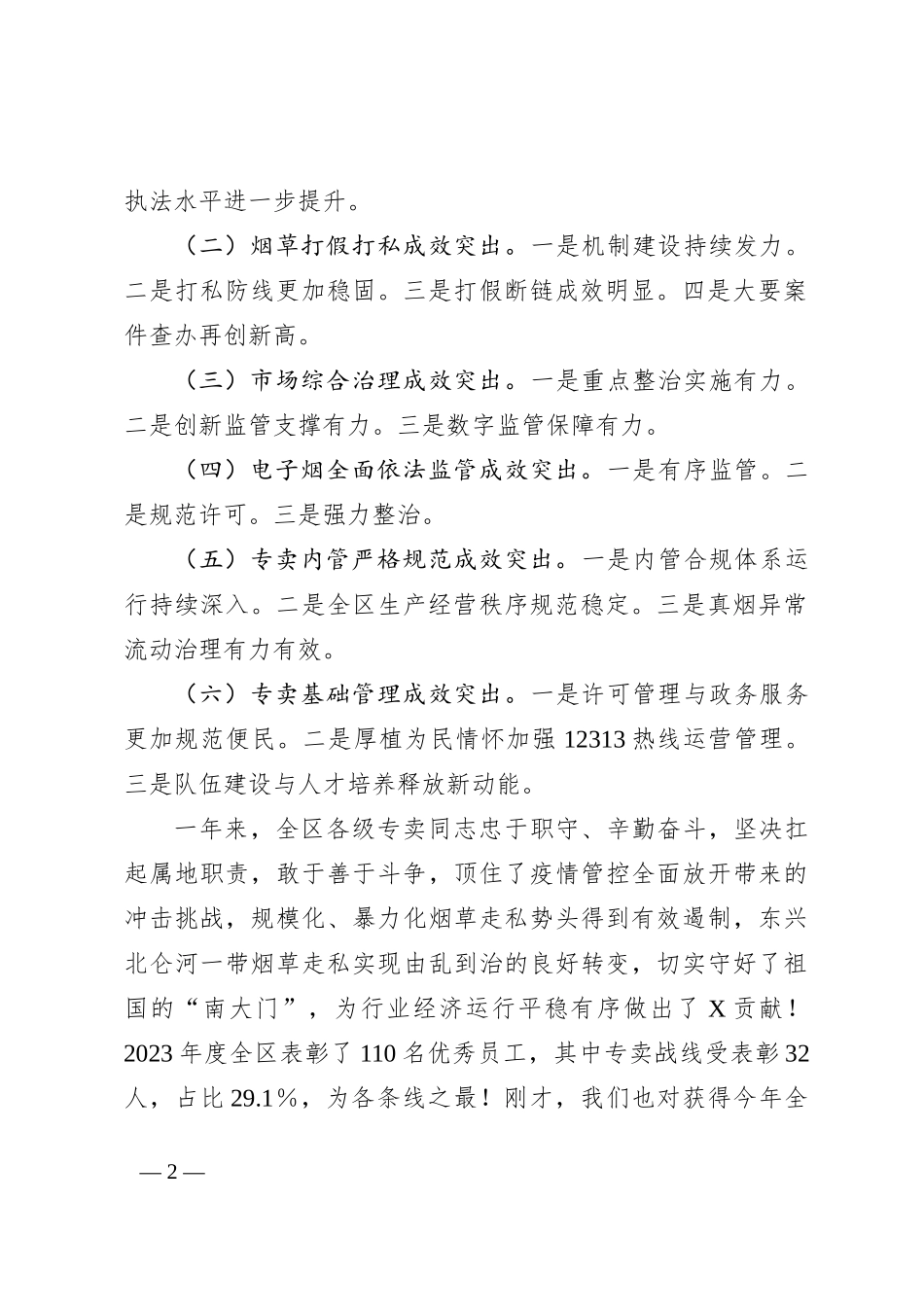 在2024年全区烟草专卖监管工作会议上的讲话_第2页