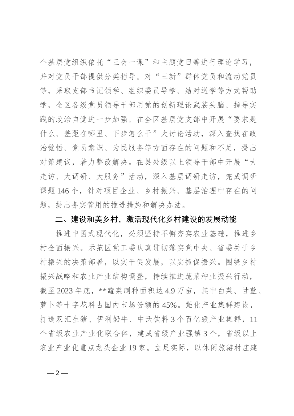 在2024年全省城乡融合发展工作推进会上的汇报发言_第2页