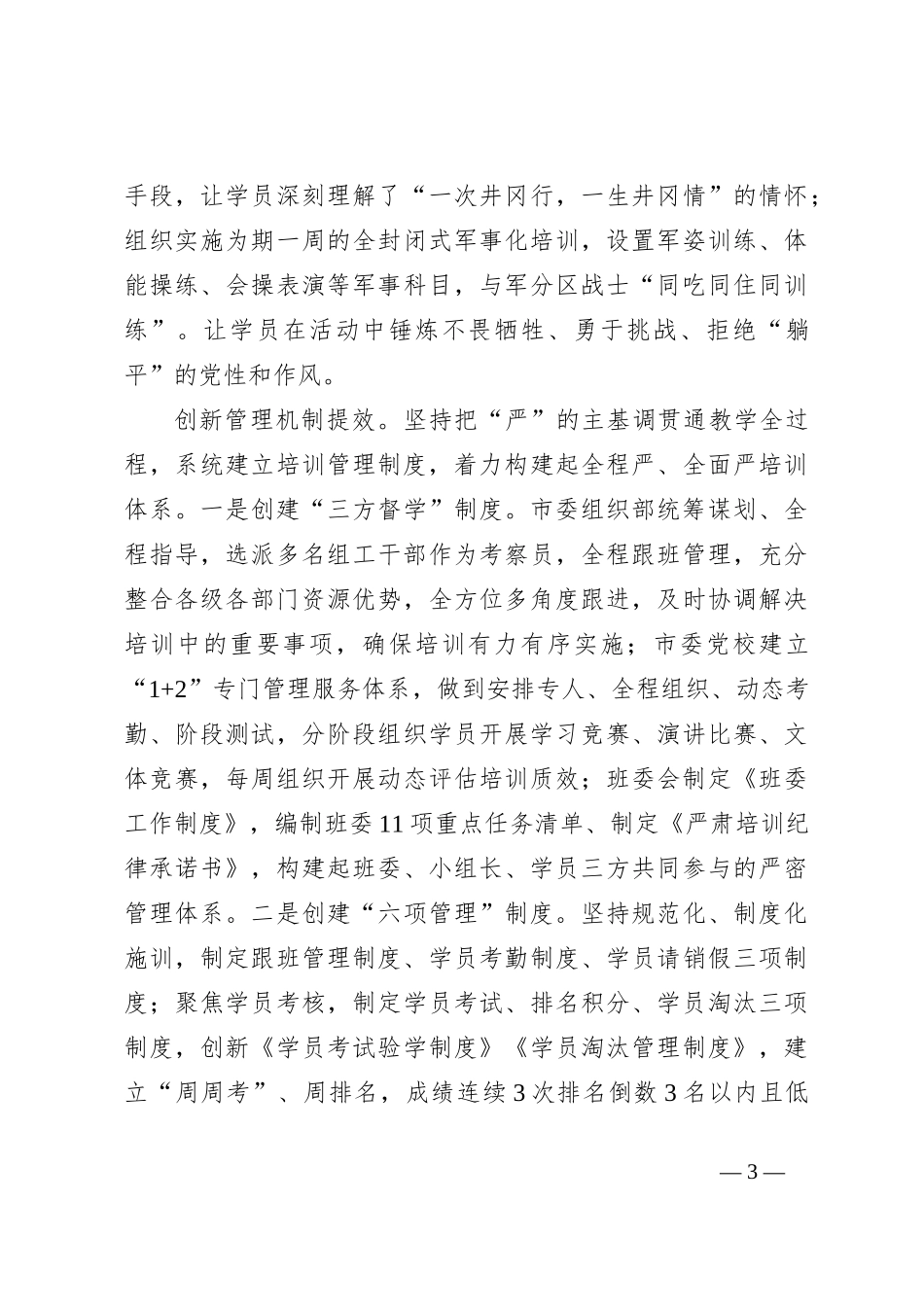 在2024年全市干部教育培训工作专题推进会上的汇报发言（市委党校）_第3页