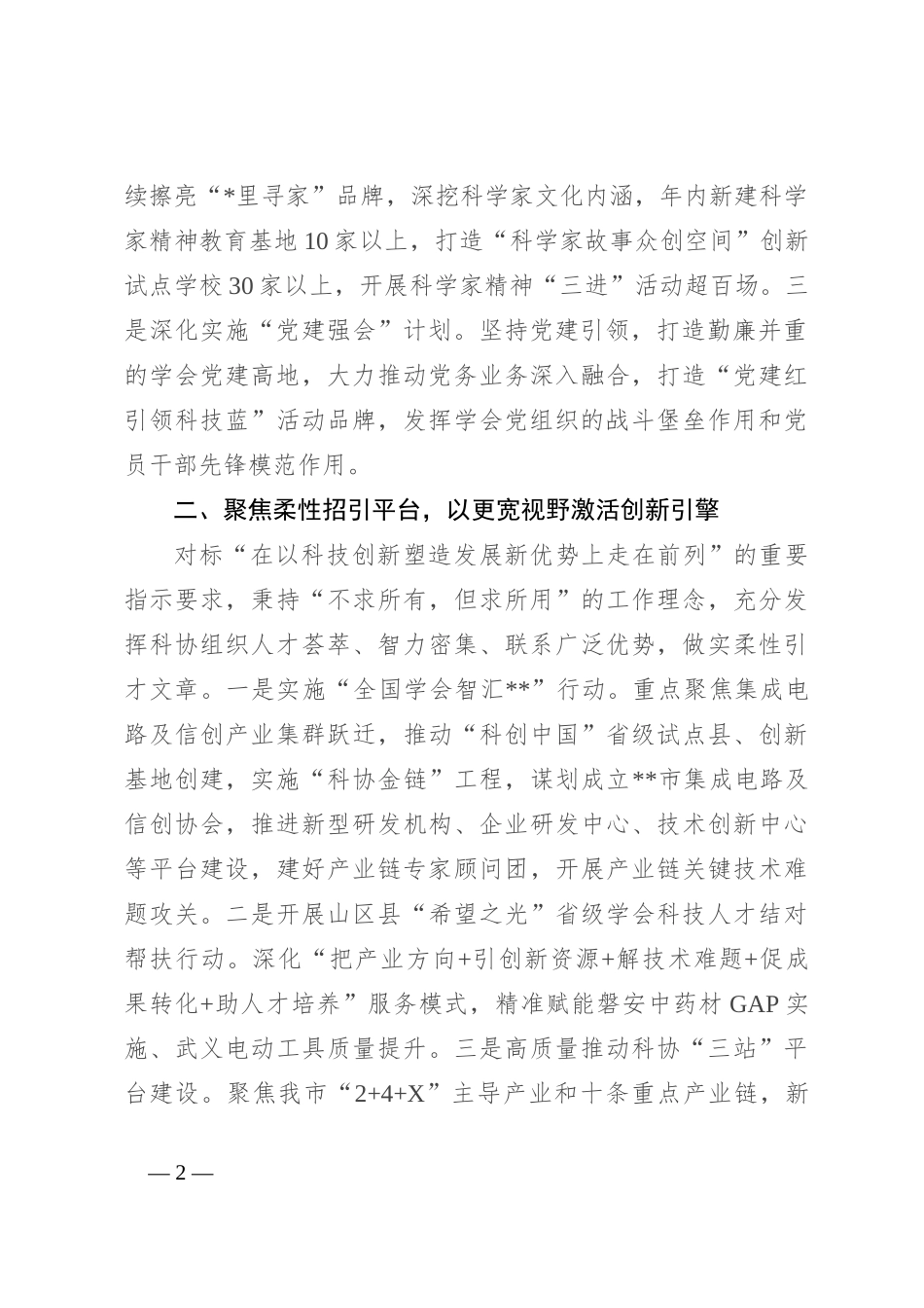 在2024年全市重点工作推进会上的汇报发言_第2页